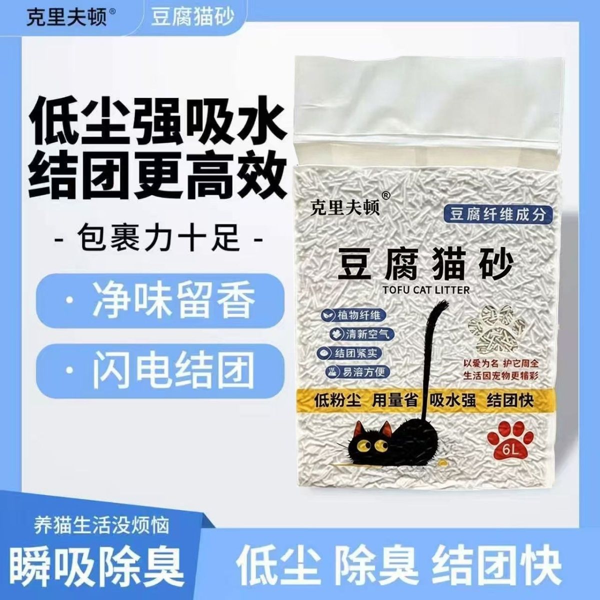 克里夫顿纯豆腐猫砂植物除臭释香低尘强结团不粘底易溶冲厕批发