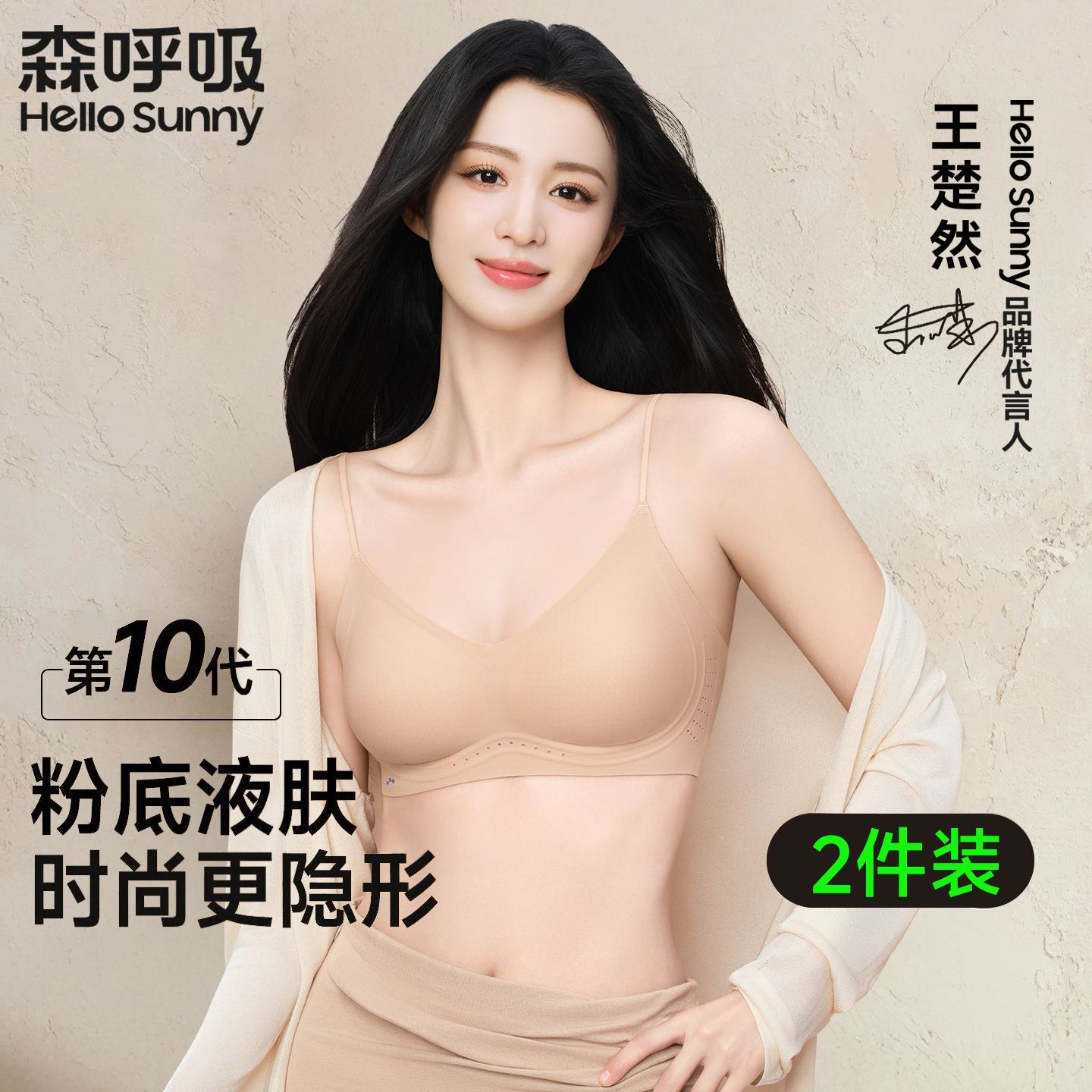 【2件】Hellosunny粉底液内衣女夏薄款细肩带无痕美背隐形文胸罩