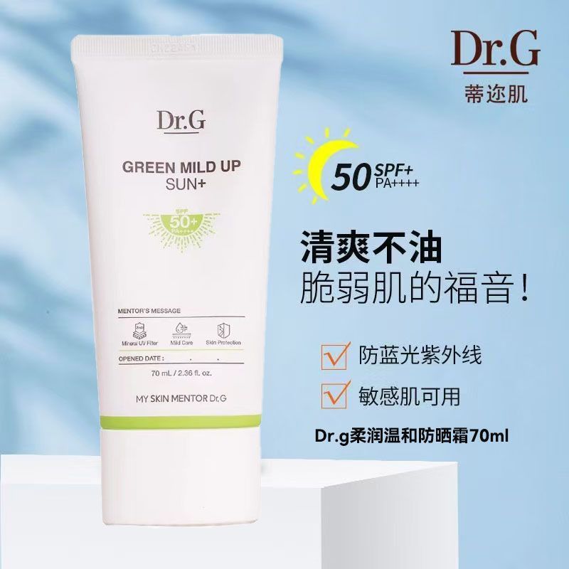 【Dr.G】蒂迩肌绿色防晒纯物理温和防晒霜敏感肌养肤隔离干皮开学季