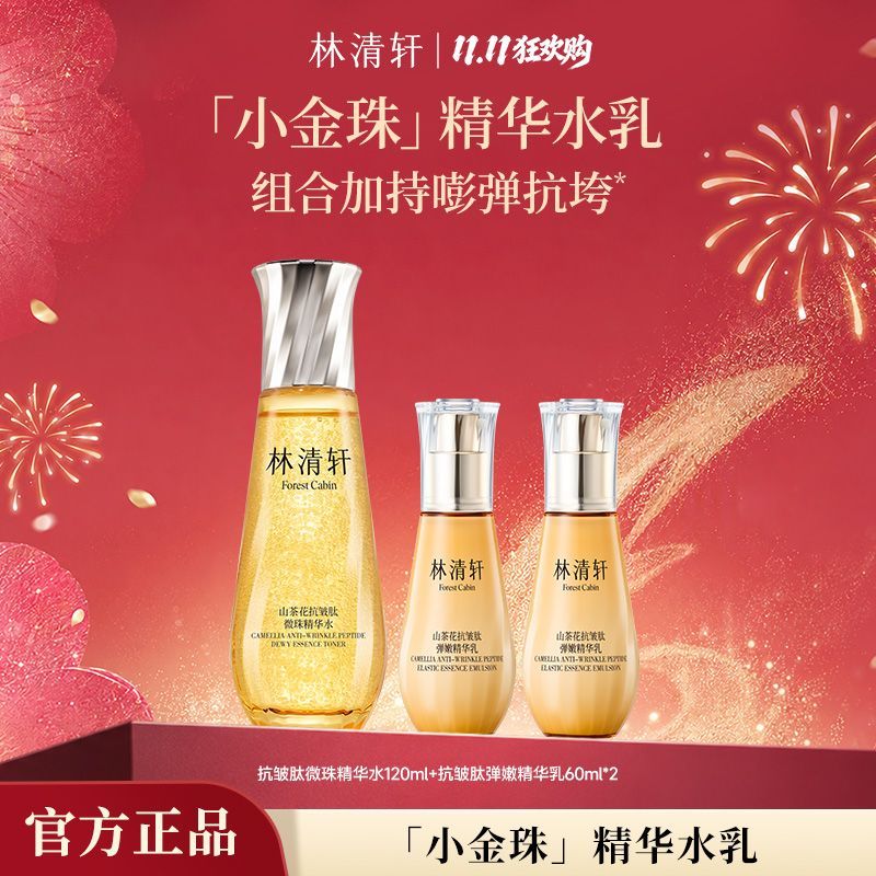 【焕亮弹嫩】林清轩山茶花抗皱肽微珠精华水乳细胞级充盈嘭弹紧致