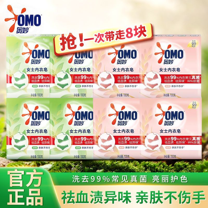 【奥妙】内衣皂洗女士茶树除菌洗衣肥皂内裤香皂亲肤家用血渍住校必备