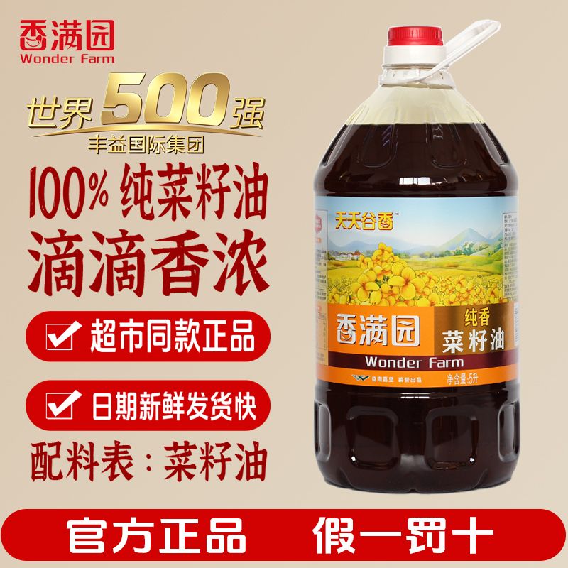 【香满园】纯香菜籽油5L*1桶炒菜桶装纯菜籽油转基因