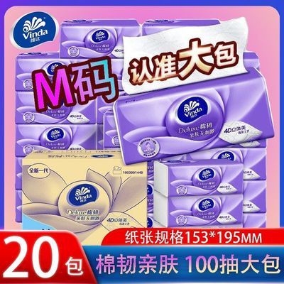 【整箱20包】维达抽纸棉韧纸抽100抽M码大包餐巾纸面巾纸正品整箱