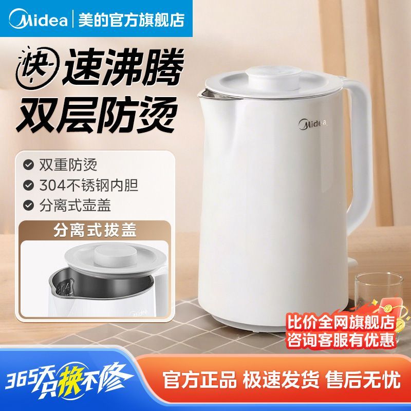 【美的】Midea电水壶304不锈钢一体无缝电热水壶家用烧水防烫自动断电