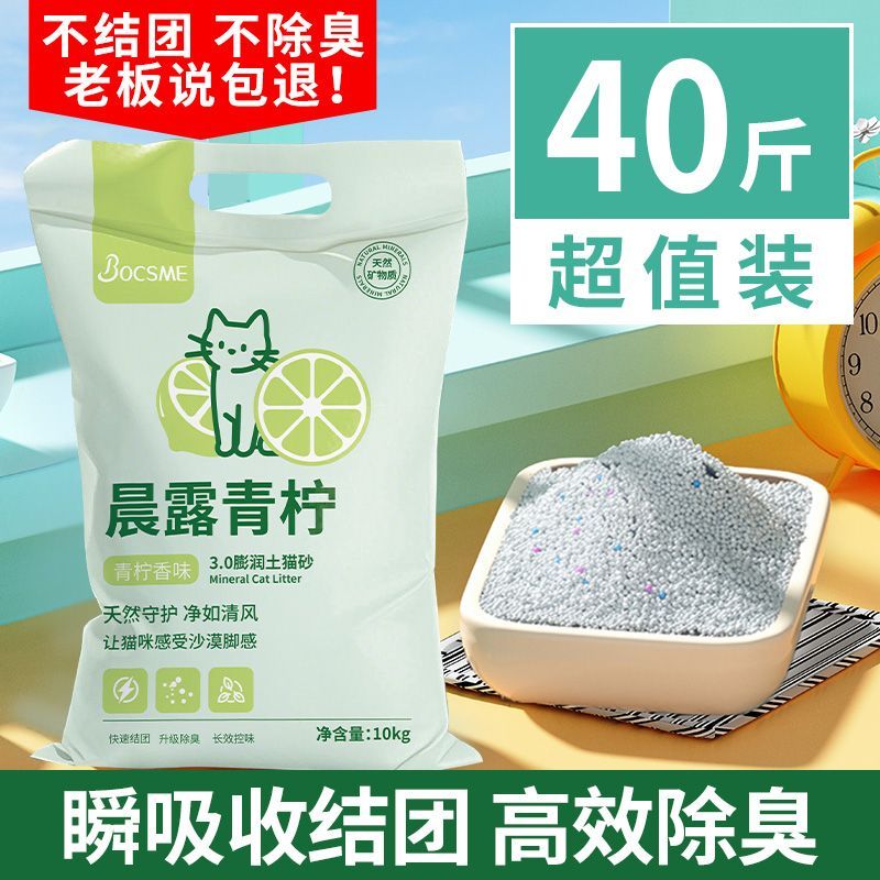 青柠猫砂膨润土矿砂结团无尘粘底除臭抑菌超实惠10kg20公斤包邮