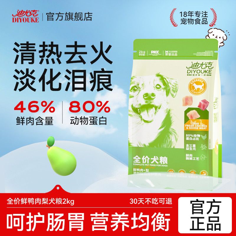 【迪尤克】狗粮鸭肉梨清火淡泪痕成犬幼犬通用型4斤泰迪比熊小型犬