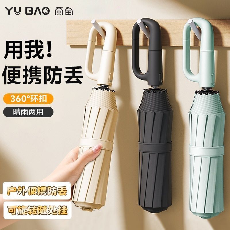 【抖音爆款】雨宝全自动雨伞便携环扣可挂防丢加大加厚晴雨两用伞