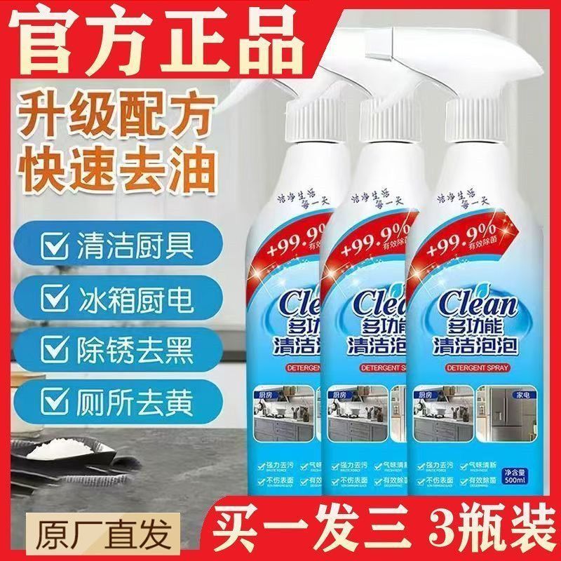 【抖音同款】500ML多功能清洁泡泡强力去污除垢厕所地板卫生间