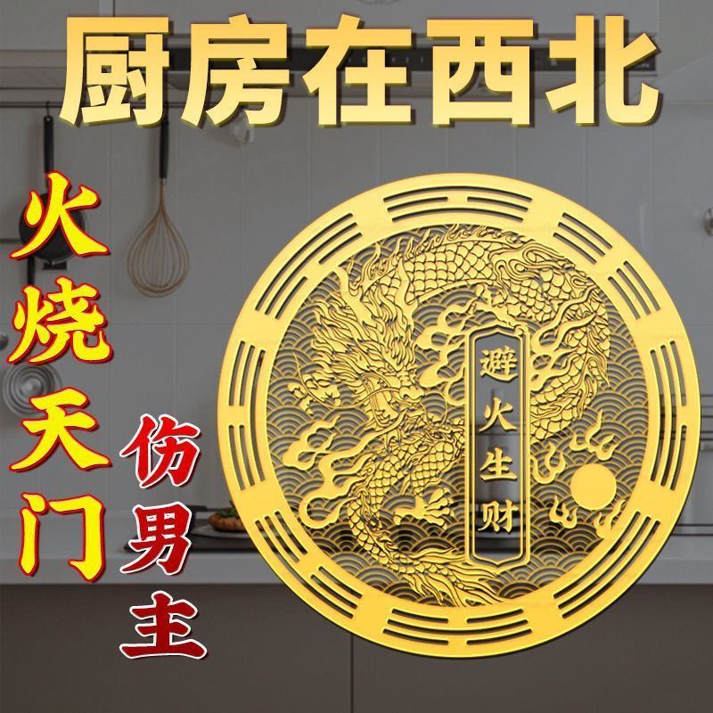解决厨房在西北避火罐鸱吻门贴辟火生财防水放油贴纸挂饰