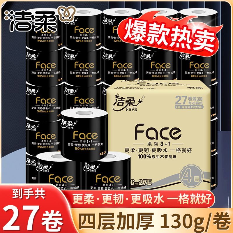 【27卷】洁柔卷纸家用卫生纸批发厕纸卷筒纸加厚整箱手纸纸巾厕所