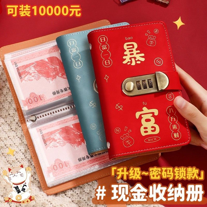2026新款大容量通用密码锁纸钞人民币收纳存钱夹现金存钱本存钱册