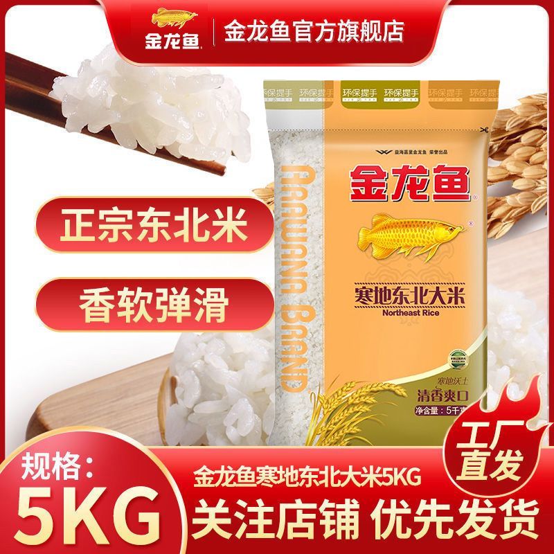 【金龙鱼】寒地东北大米4KG/5kg清香爽口圆粒米珍珠米