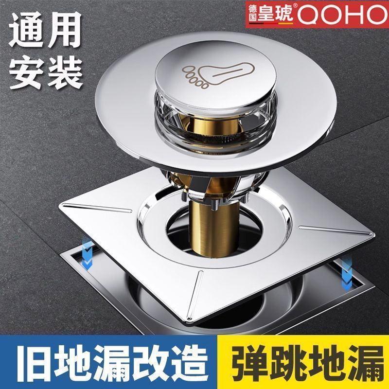 【防虫防臭】皇琥卫生间通用地漏防臭不锈钢弹跳铜芯按压防臭神器
