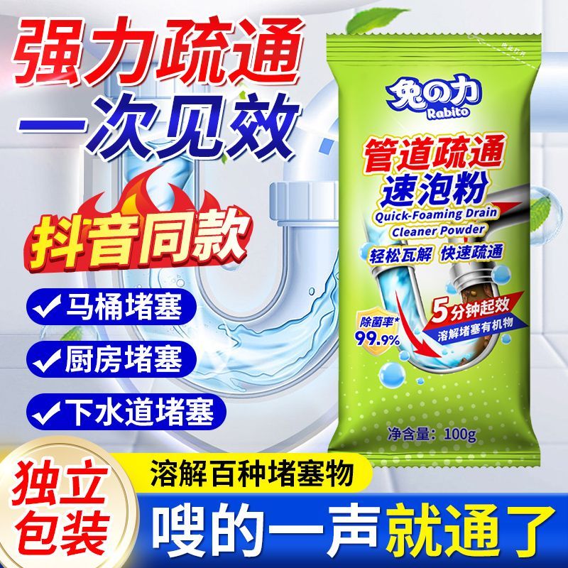 【兔力】管道疏通速泡粉家用疏通洗菜池马桶地漏厨房油污下水道疏通剂