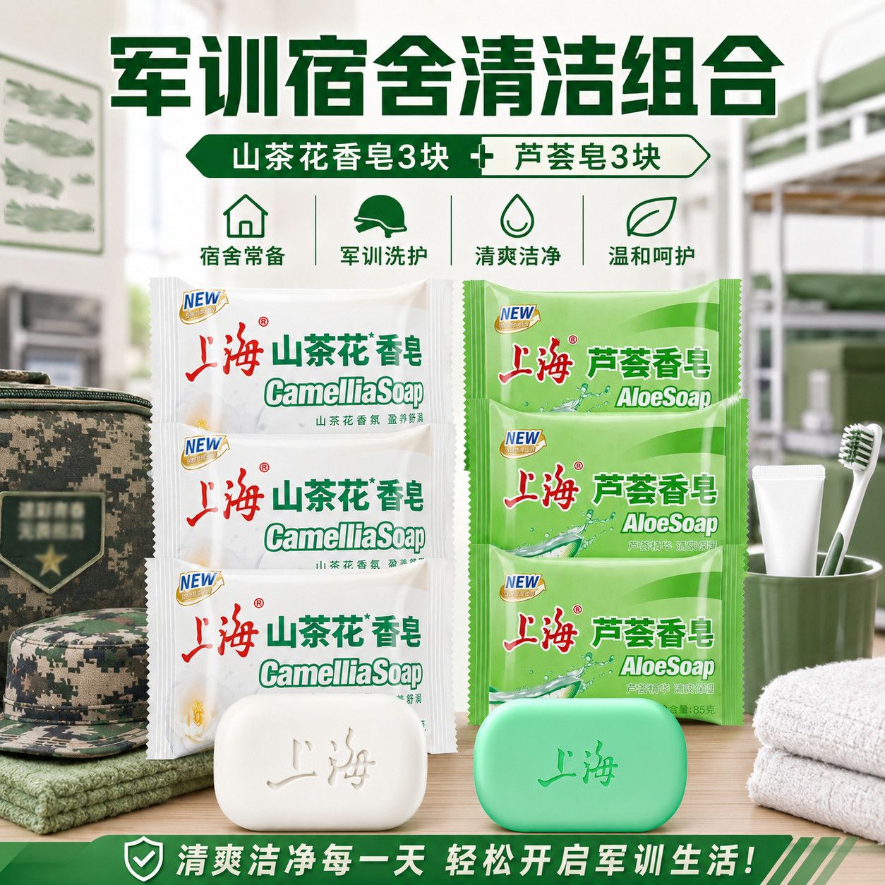 【3+3组合】上海山茶花芦荟香皂85g冬季沐浴洗澡清洁洗澡香皂宿舍