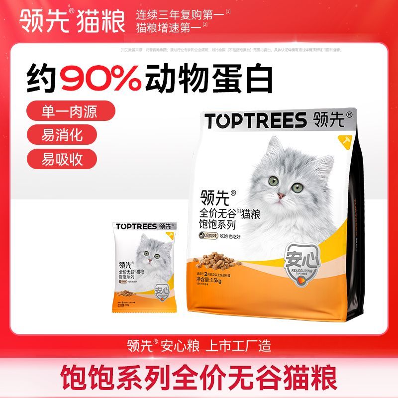 【Toptrees】领先猫主粮营养全价无谷猫粮高蛋白猫主粮干粮高蛋白