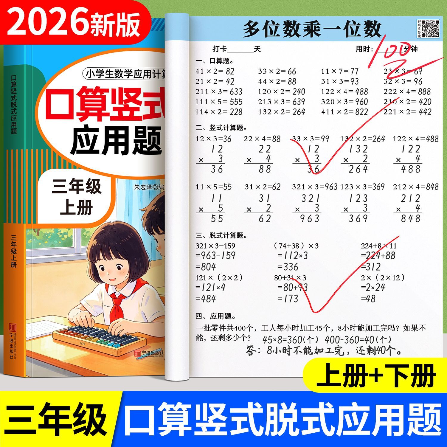 2026新版三年级口算竖式脱式应用题专项思维训练加减乘除每日一练