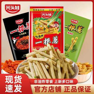 光头娃一根葱海苔味炭烤鸡翅香脆非油炸休闲膨化非油炸怀旧新口味