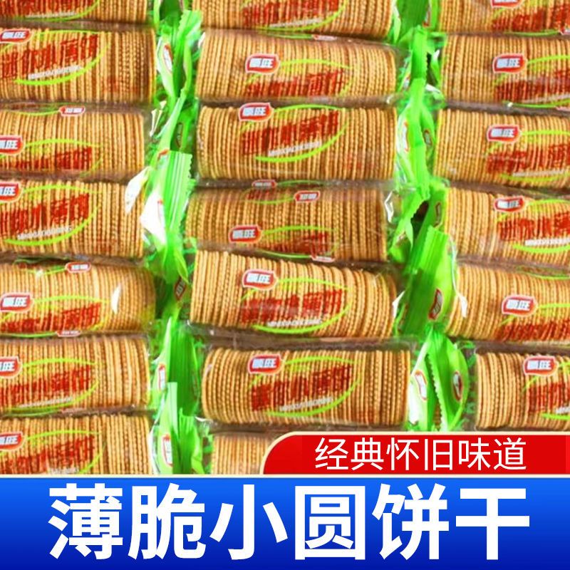 顺旺迷你薄脆小饼干超薄咸味葱香老牌子小包装批发休闲零食