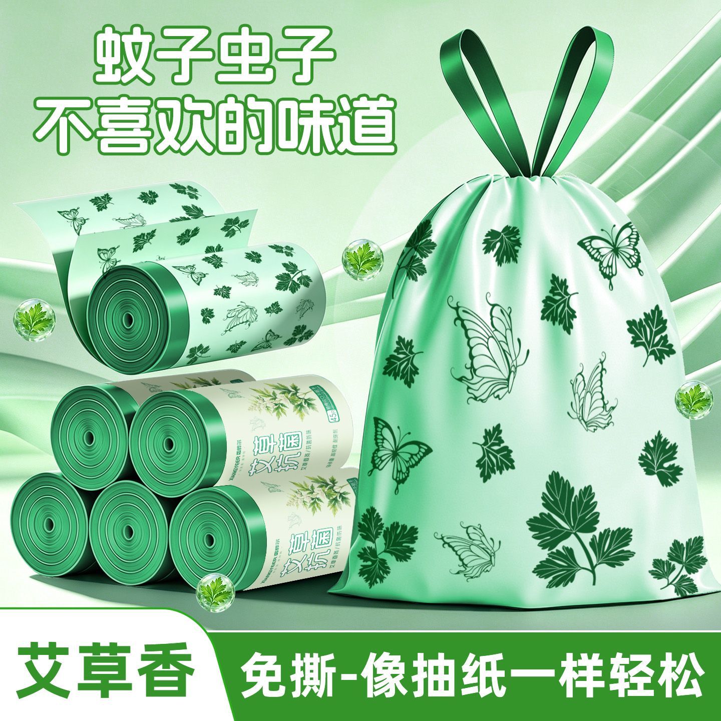 艾草香氛垃圾袋印花加厚家用宿舍厨房手提式抽绳塑料袋大号收口