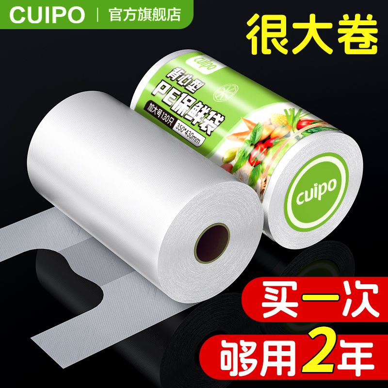 【CUIPO】背心式食品级保鲜袋连卷装早餐专用一次性手拎打包分装无毒