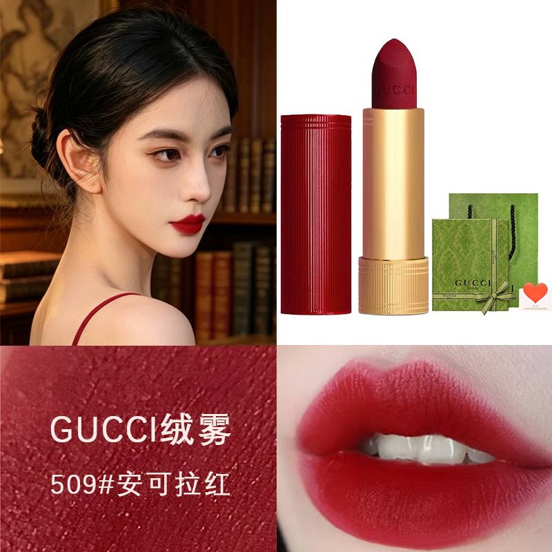 【正品行货】GUCCI古驰倾色绒雾口红509红管哑光显白礼盒节日送礼