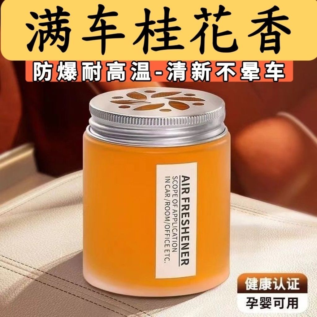 桂花车载香薰汽车固体香膏高级感车内持久除异味车用香氛汽车香水