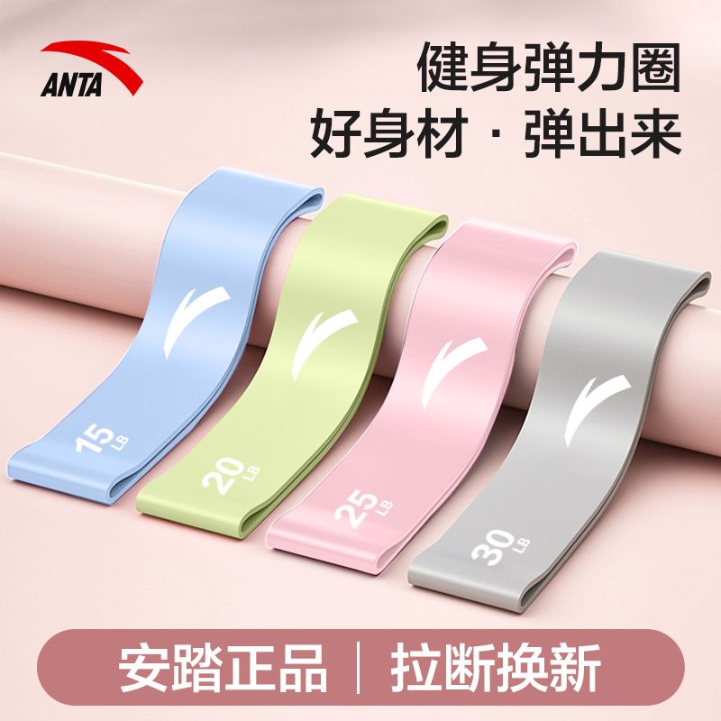 【安踏】弹力圈瑜伽运动健身带女臀部阻力带拉伸力量圈练训练神器腿部