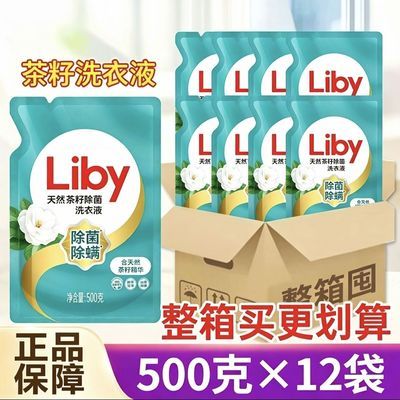 【立白】茶籽除菌除螨洗衣液500g*12袋去异味抑菌低泡洁净家庭装实惠