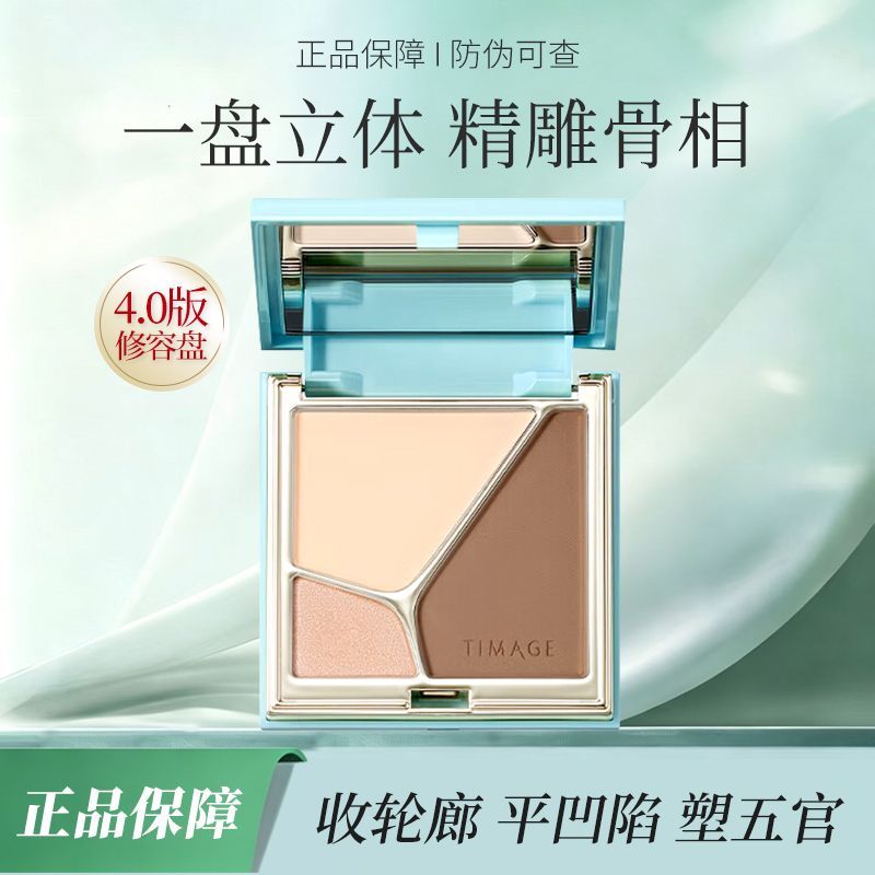 【4.0修容盘】彩棠TIMAGE高光修容盘4.0三色一体哑光提亮立体侧影