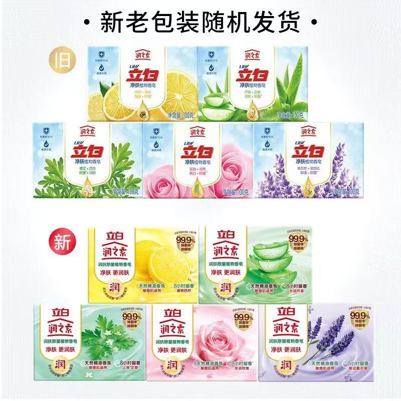 【立白】香皂除菌去污去油滋润清新香皂四块装家庭实惠款多种香味可选