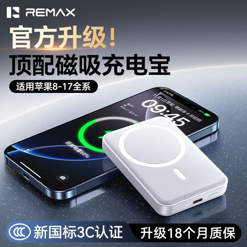 【睿量】磁吸充电宝2026新款适用苹果8-17无线超薄便携3C认证可上飞机