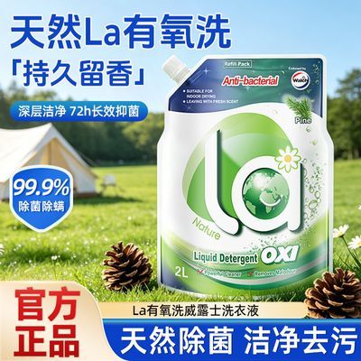 【开学必备】威露士la有氧洗衣液松木2L袋装洁净去污除菌留香宿舍