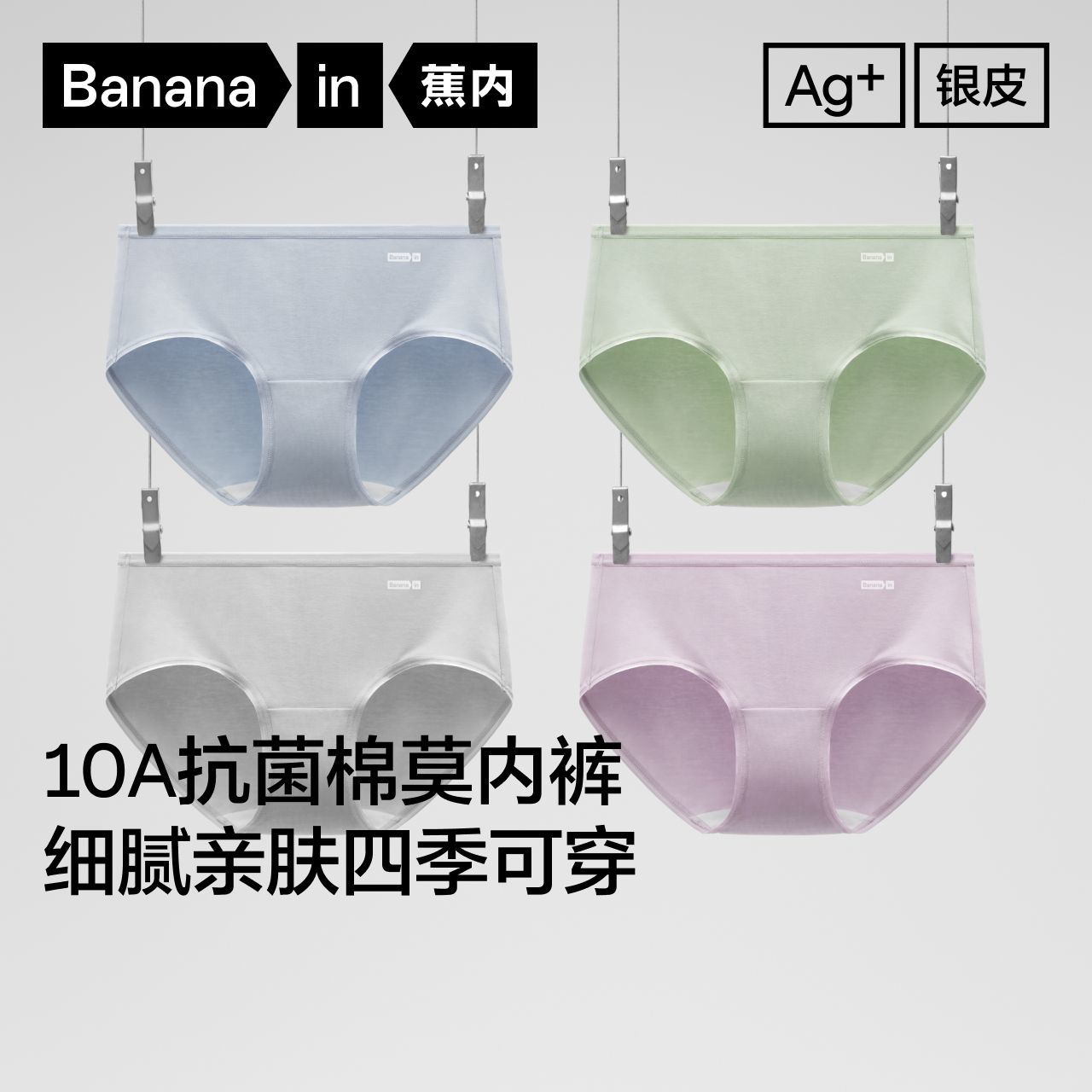 4件|蕉内银皮300S女士内裤三角吸湿透气10A抗菌棉无痕莫代尔中腰