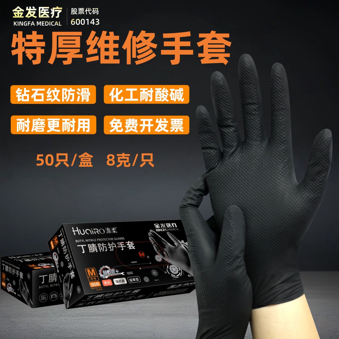 特厚钻石纹丁腈手套耐油防水防滑化工维修耐磨汽修实验一次性手套