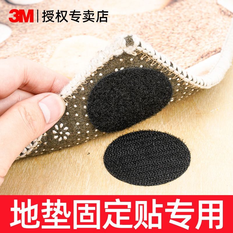 【3M】地垫防滑固定贴自粘沙发垫地毯脚垫固定贴无痕双面胶魔术贴