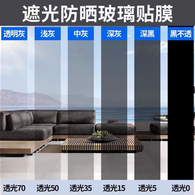 深中浅黑灰色玻璃贴膜阳台移门窗户遮光透明家用建筑隔热防晒贴纸