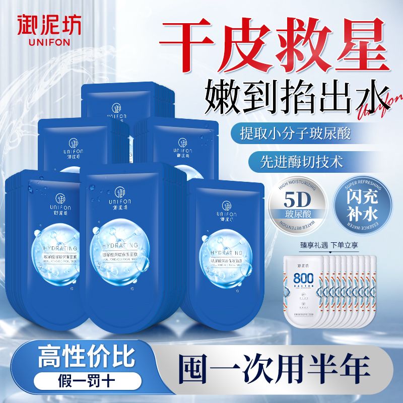 【御泥坊】玻尿酸深层保湿面膜水润锁水补水面贴学生男女旗舰官方正品