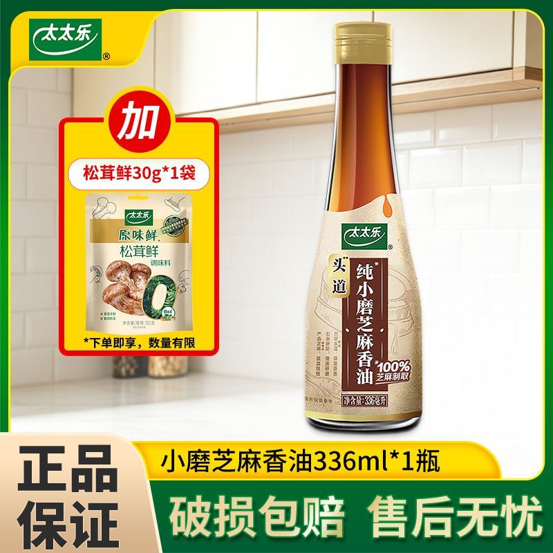 【太太乐】头道小磨芝麻香油188ml/336ml/凉拌菜火锅蘸料汤面提香
