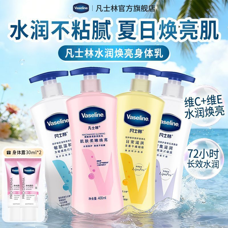 【凡士林】身体乳400ml滋润锁水保湿清爽温和不拔干缓解干燥换季好物