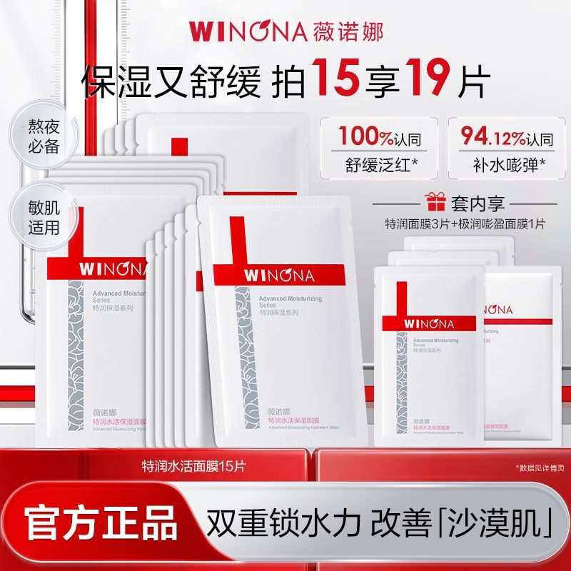 【双重补水】薇诺娜面膜特润水活极润保湿面膜补水舒缓敏肌熬夜