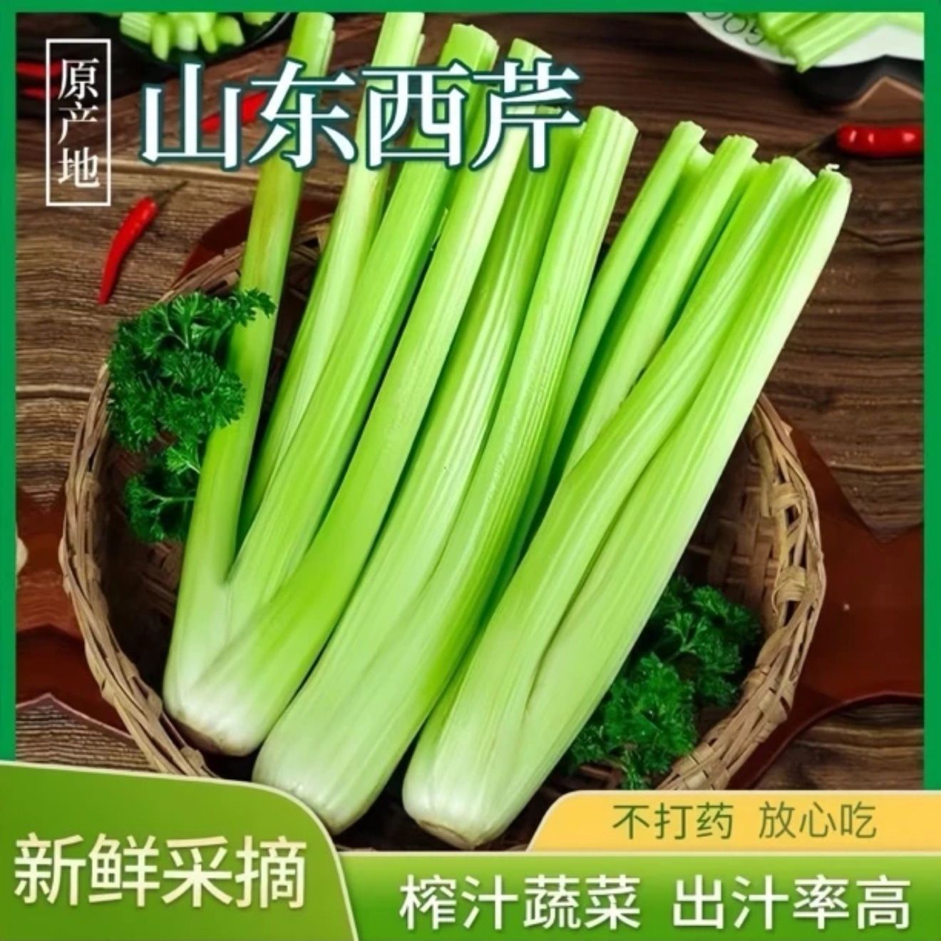 山东寿光西芹基地自种新鲜水果西芹轻食水果西芹现采现发包邮