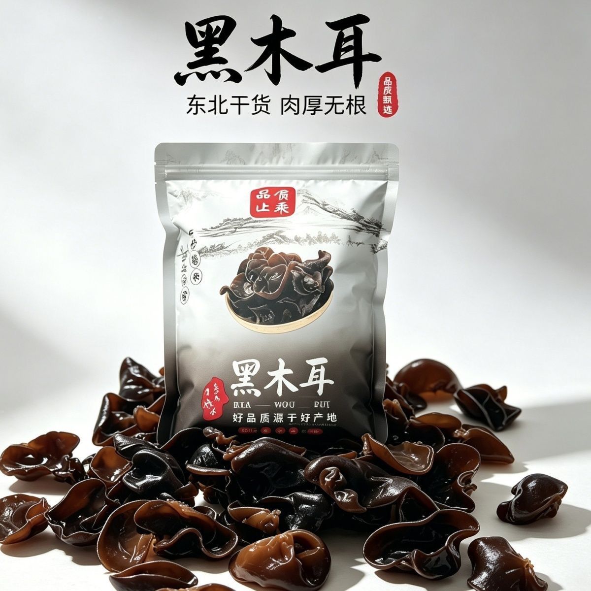 【只卖净重】头茬农家新货干木耳批发正宗黑木耳火锅食材非榛蘑