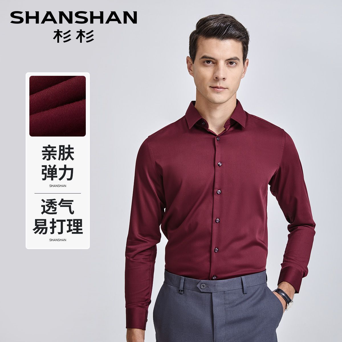 断码清仓【亲肤弹力】杉杉男士时尚方领商务衬衫挺括衬衣吸湿透气