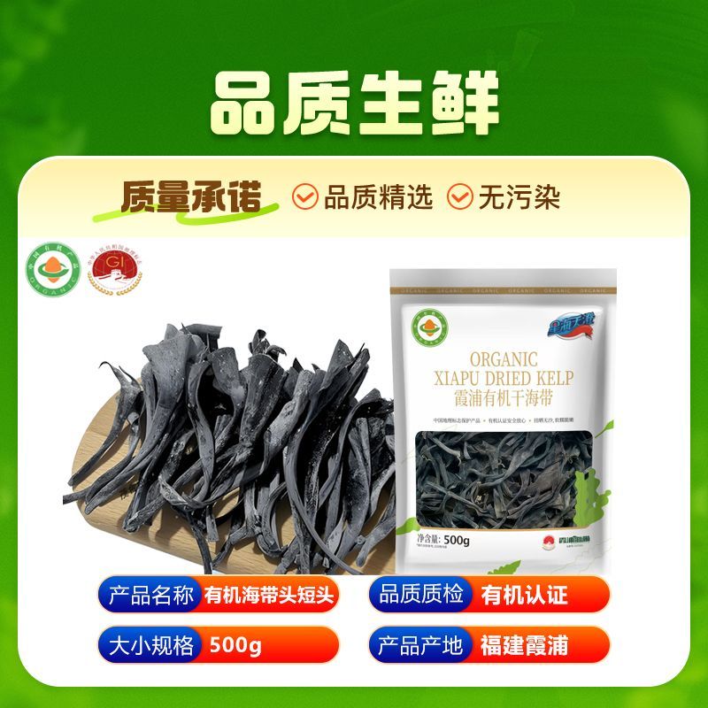【星海天澄】地标霞浦海带有机海带头小短头高品质无沙干货厚实软糯