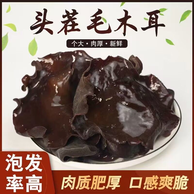 山东特产黑木耳白背毛木耳脆木耳商用火锅卤菜冒菜串串干货食材