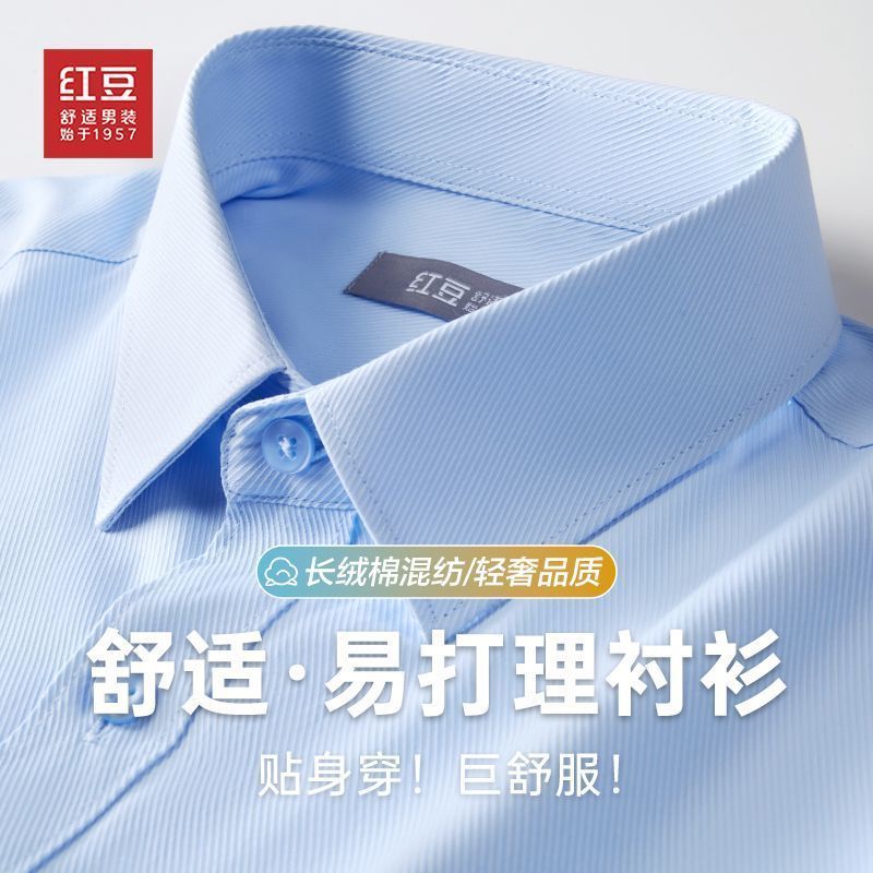 【不易皱斜纹】红豆男装爆款40棉混纺正装职业装长袖衬衫四季款