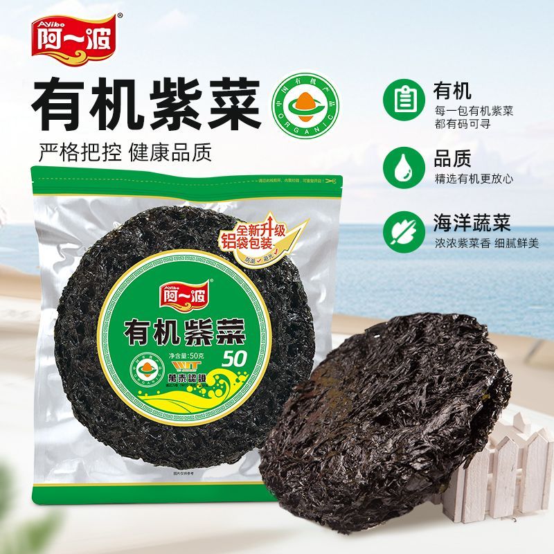 【阿一波】有机紫菜50克干货免洗煲汤特产虾皮蛋花汤无沙福建特产水产