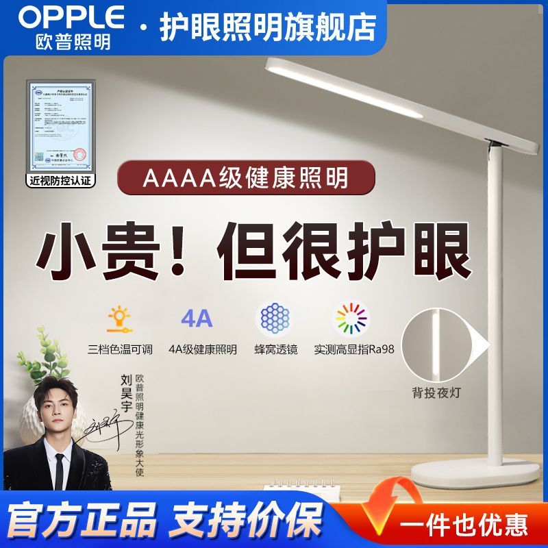 【欧普照明】5A级护眼台灯学习专用儿童写字大学生宿舍书桌床阅读灯