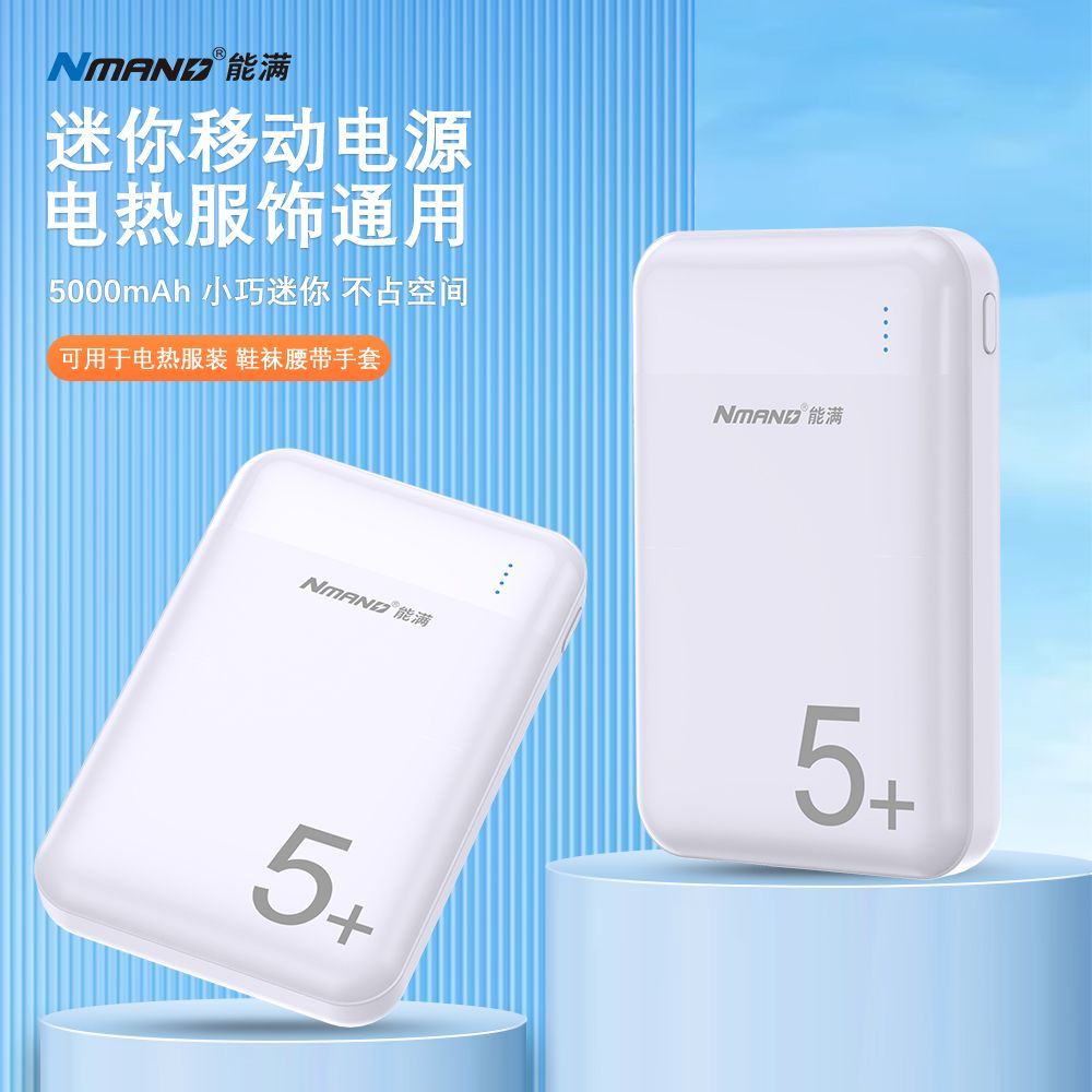 3C认证5V2A USB保暖围巾暖宫腰带发热袜移动电源5000毫安充电宝